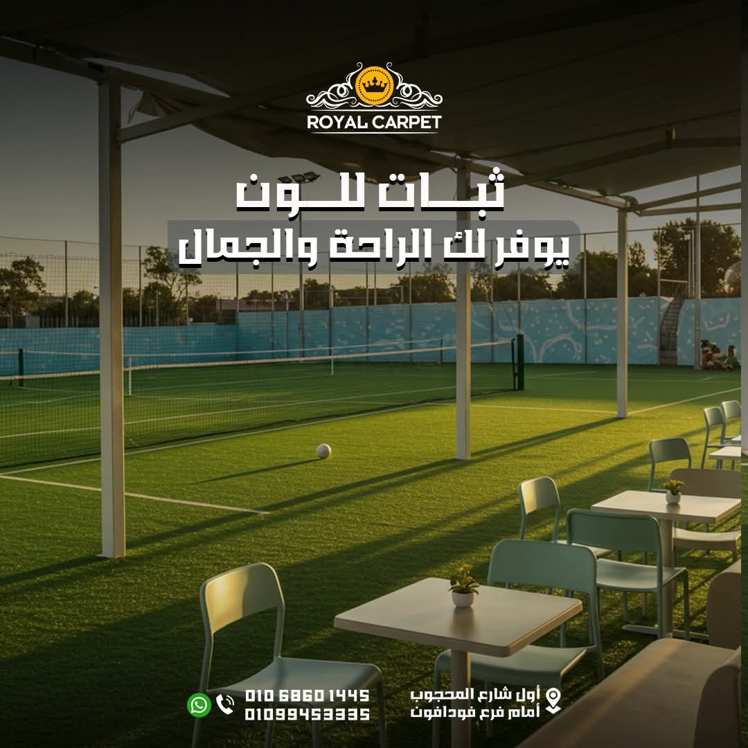بيت السجاد الملكي - صورة 7