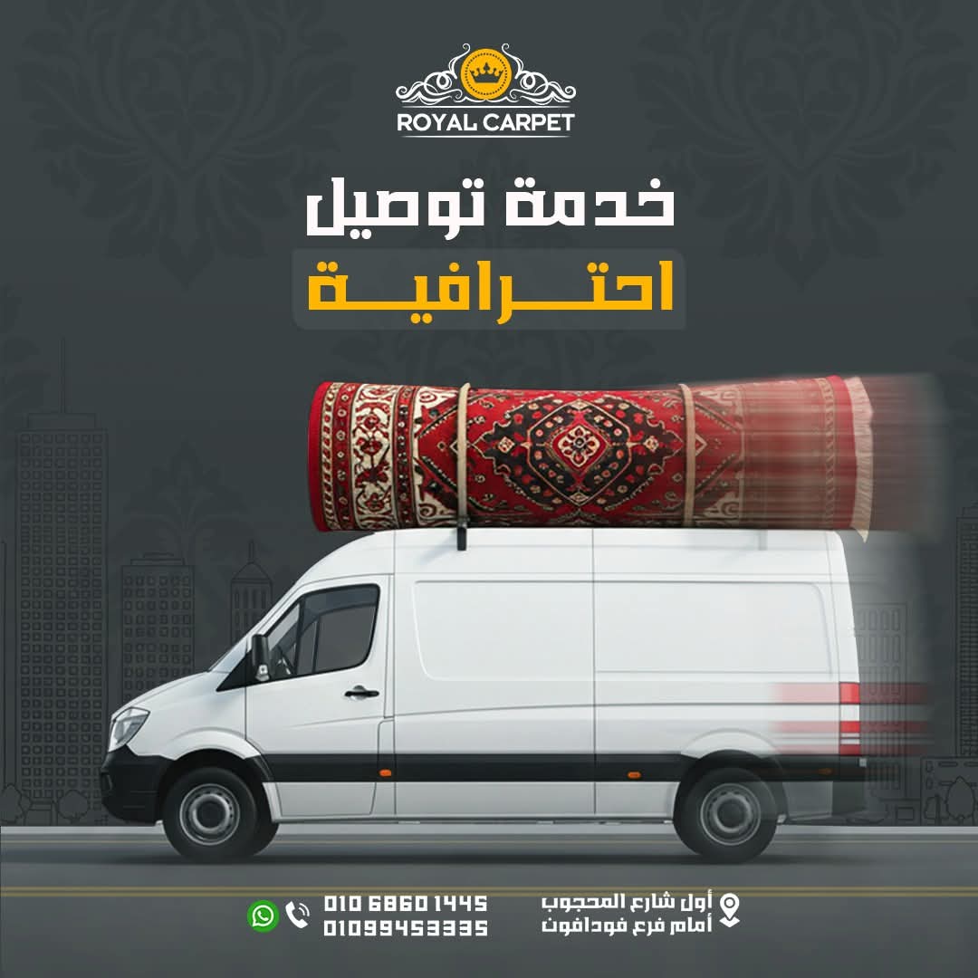 بيت السجاد الملكي - صورة 9