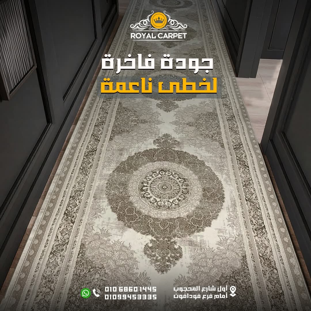 بيت السجاد الملكي - صورة 3
