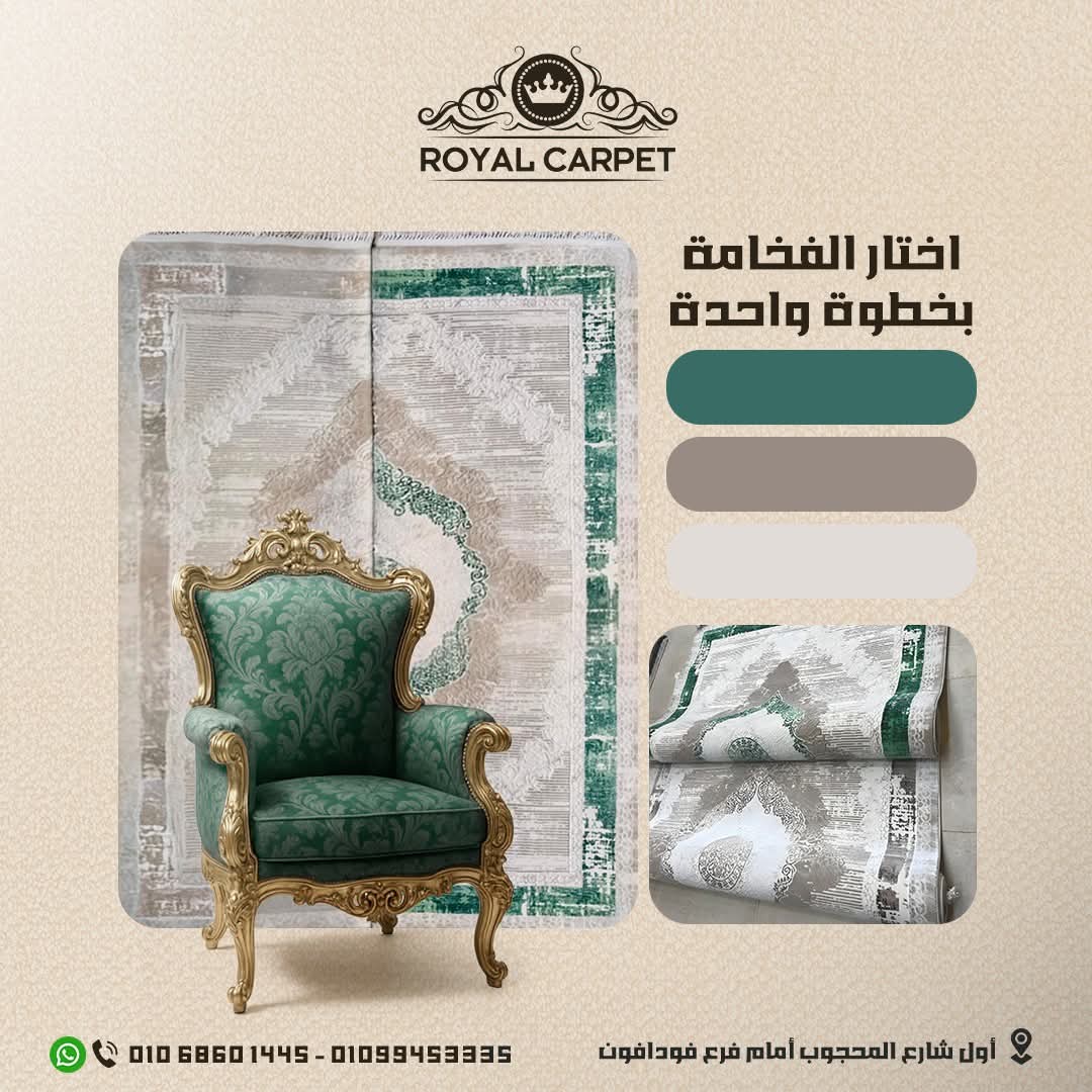 بيت السجاد الملكي - صورة 6